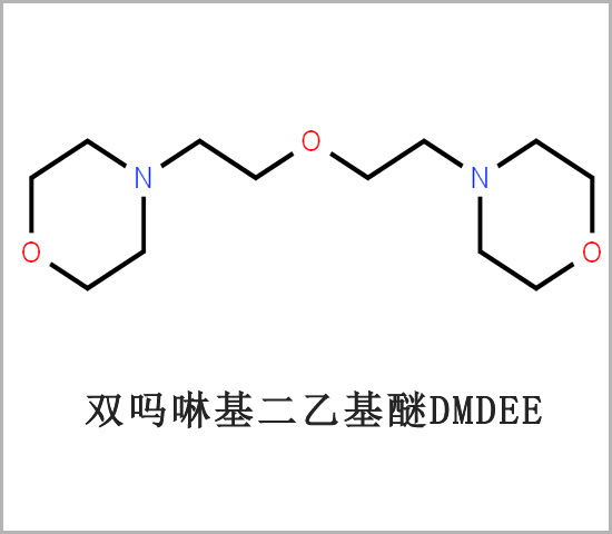 聚氨酯發(fā)泡催化劑DMDEE