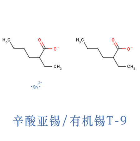 有機(jī)錫T-9