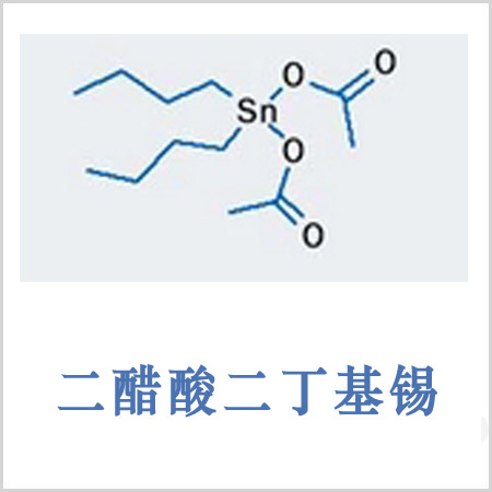 山南地區(qū)二乙酸二丁基錫