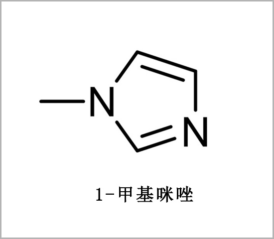 濟(jì)寧市羥乙酰化催化劑 樹脂固化劑 1-Methylimidazole