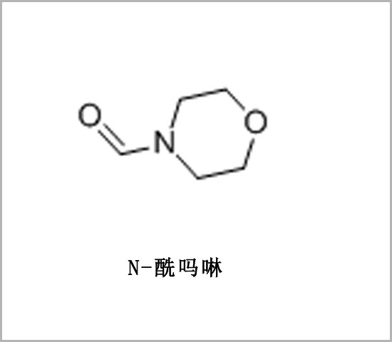 N-甲酰嗎啉 甲酰嗎啉 CAS 4394-85-8