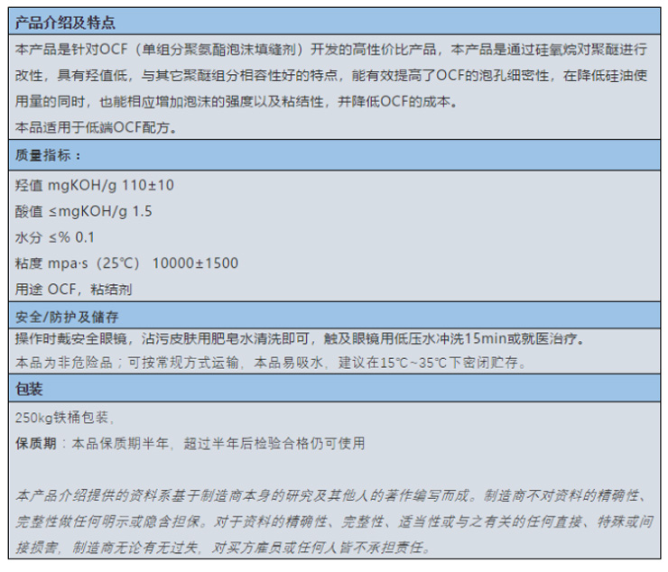 綦江區(qū)啟光集團(tuán)強(qiáng)力推薦 | 改性聚醚多元醇QG-1102