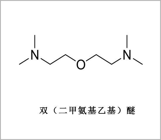 胺類催化劑BDMAEE 二甲胺基雙乙基醚 亨斯邁催化劑